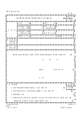 보충역편입처분취소신청서